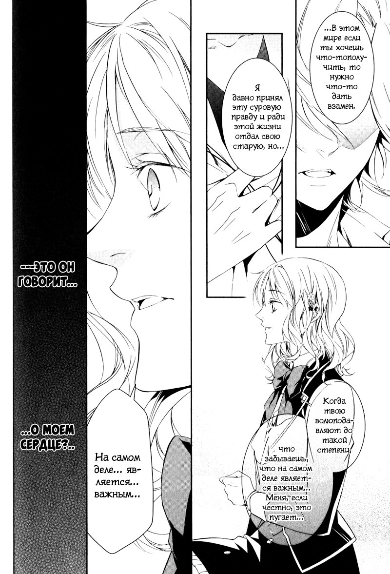 Манга Дьявольские Возлюбленные: Больше Крови. Кровавые Сакамаки. Сиквел - Глава 1 Страница 16