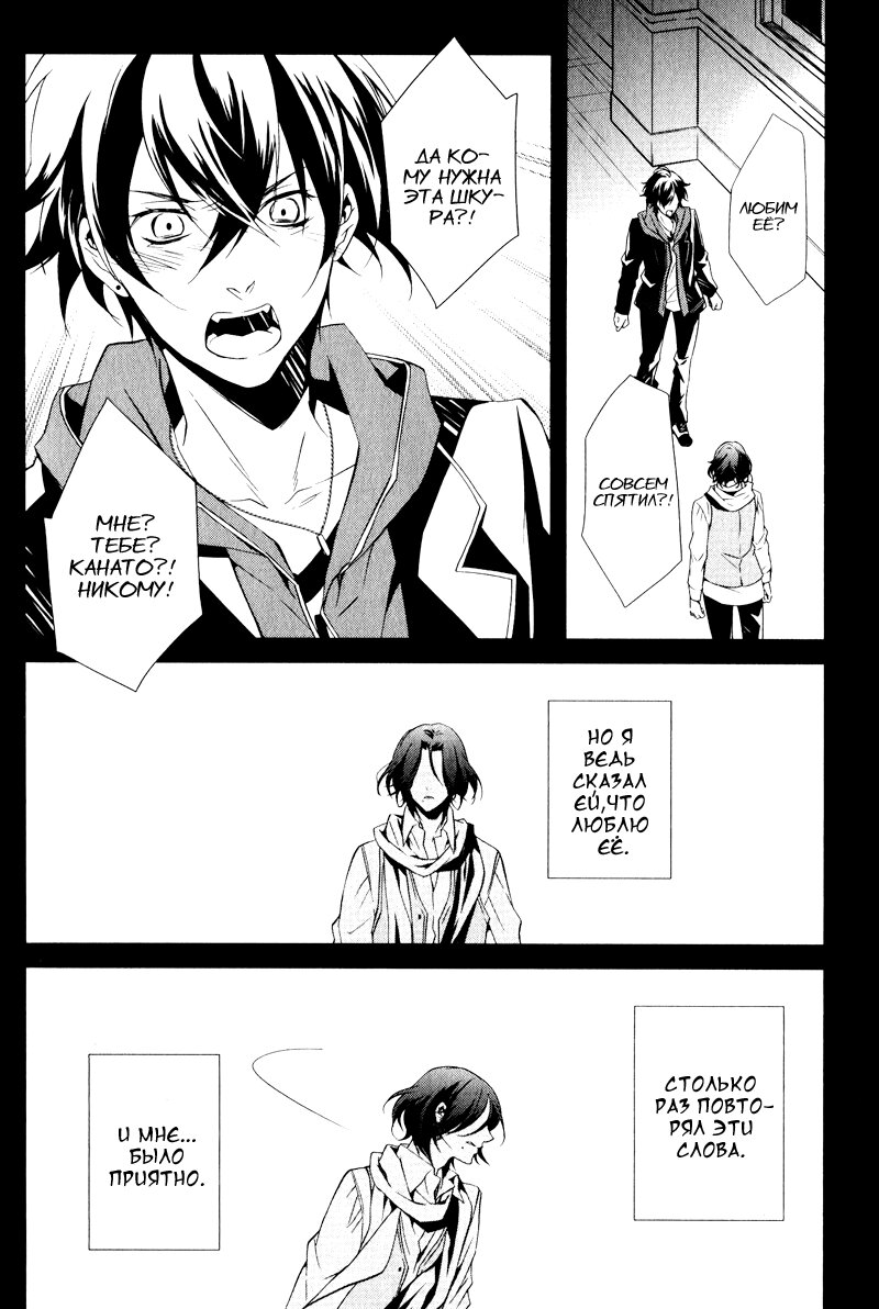 Манга Дьявольские Возлюбленные: Больше Крови. Кровавые Сакамаки. Сиквел - Глава 1 Страница 4