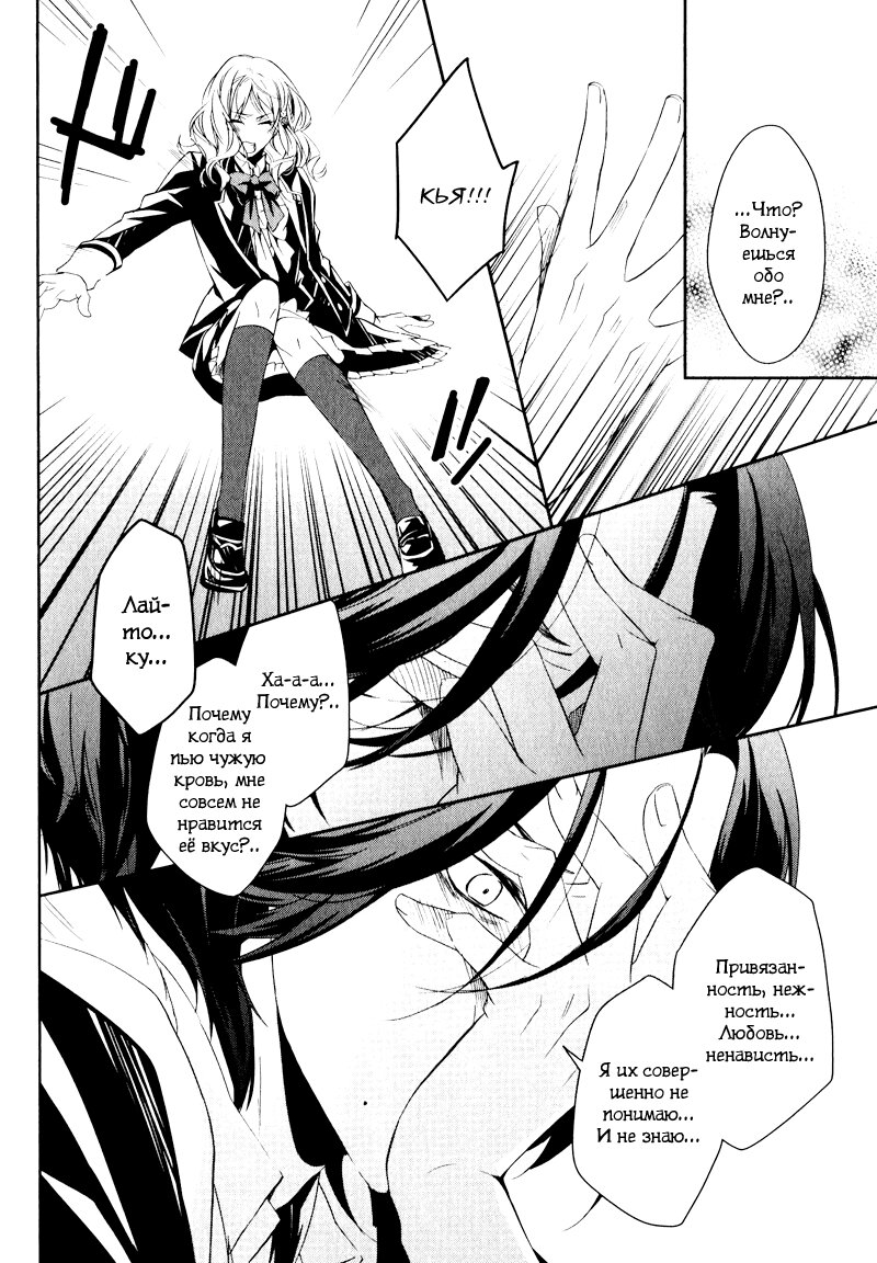 Манга Дьявольские Возлюбленные: Больше Крови. Кровавые Сакамаки. Сиквел - Глава 1 Страница 24