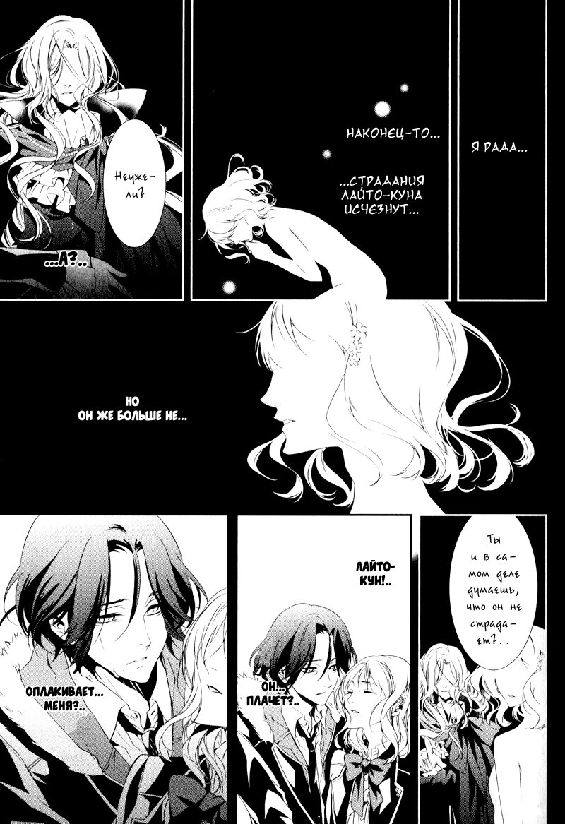 Манга Дьявольские Возлюбленные: Больше Крови. Кровавые Сакамаки. Сиквел - Глава 1 Страница 41