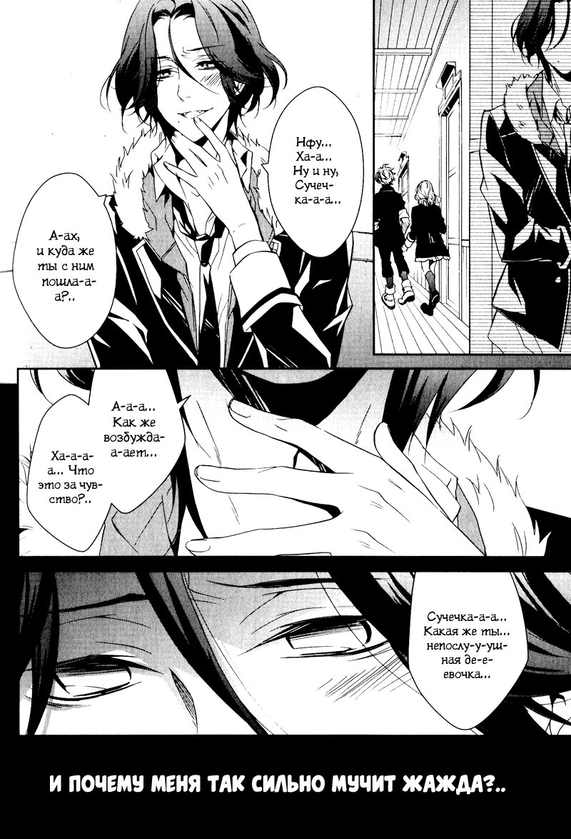 Манга Дьявольские Возлюбленные: Больше Крови. Кровавые Сакамаки. Сиквел - Глава 1 Страница 12