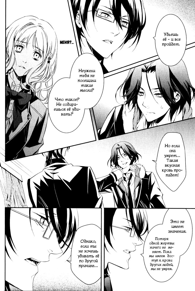Манга Дьявольские Возлюбленные: Больше Крови. Кровавые Сакамаки. Сиквел - Глава 1 Страница 32