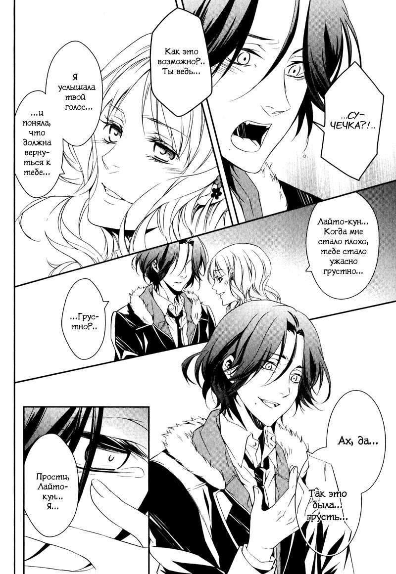 Манга Дьявольские Возлюбленные: Больше Крови. Кровавые Сакамаки. Сиквел - Глава 1 Страница 44