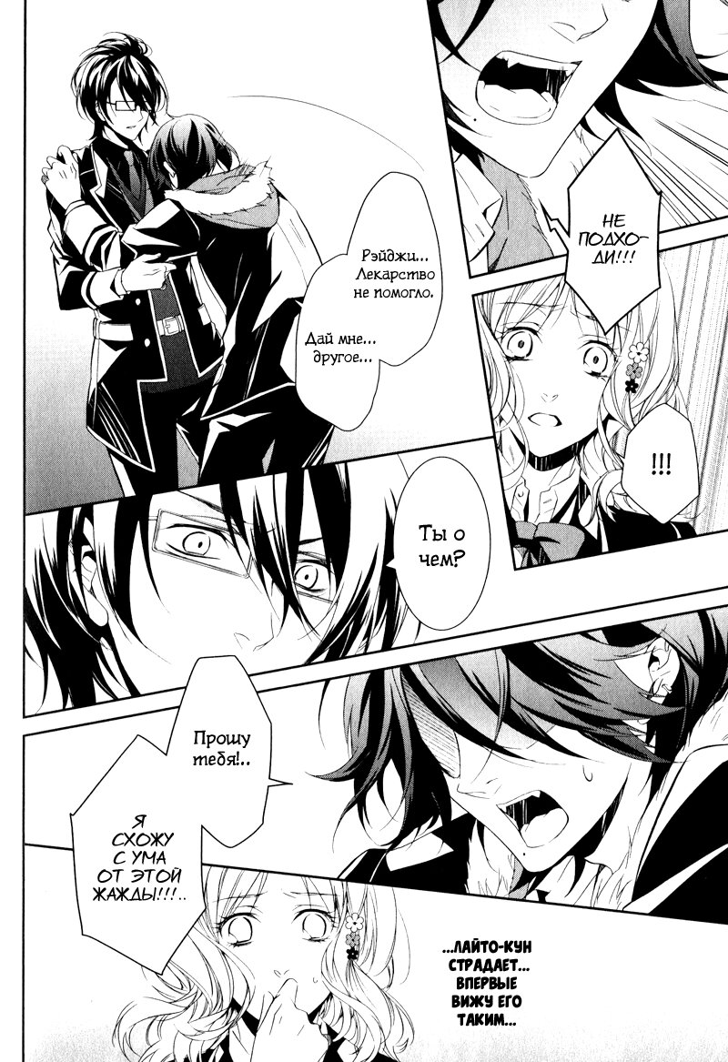 Манга Дьявольские Возлюбленные: Больше Крови. Кровавые Сакамаки. Сиквел - Глава 1 Страница 30