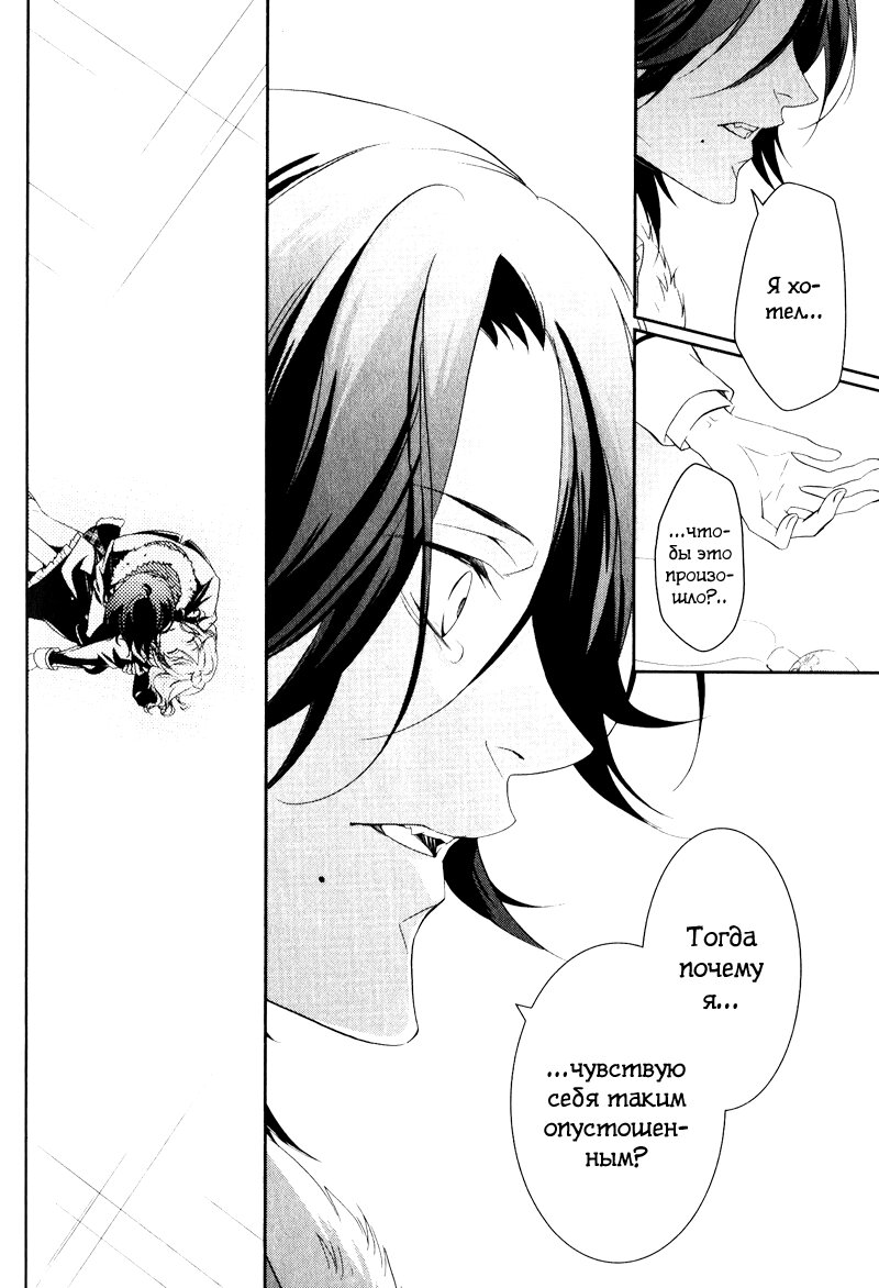 Манга Дьявольские Возлюбленные: Больше Крови. Кровавые Сакамаки. Сиквел - Глава 1 Страница 40