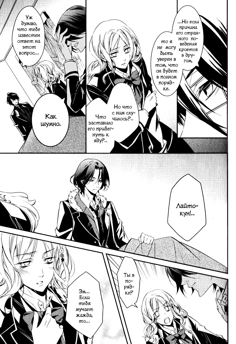 Манга Дьявольские Возлюбленные: Больше Крови. Кровавые Сакамаки. Сиквел - Глава 1 Страница 29