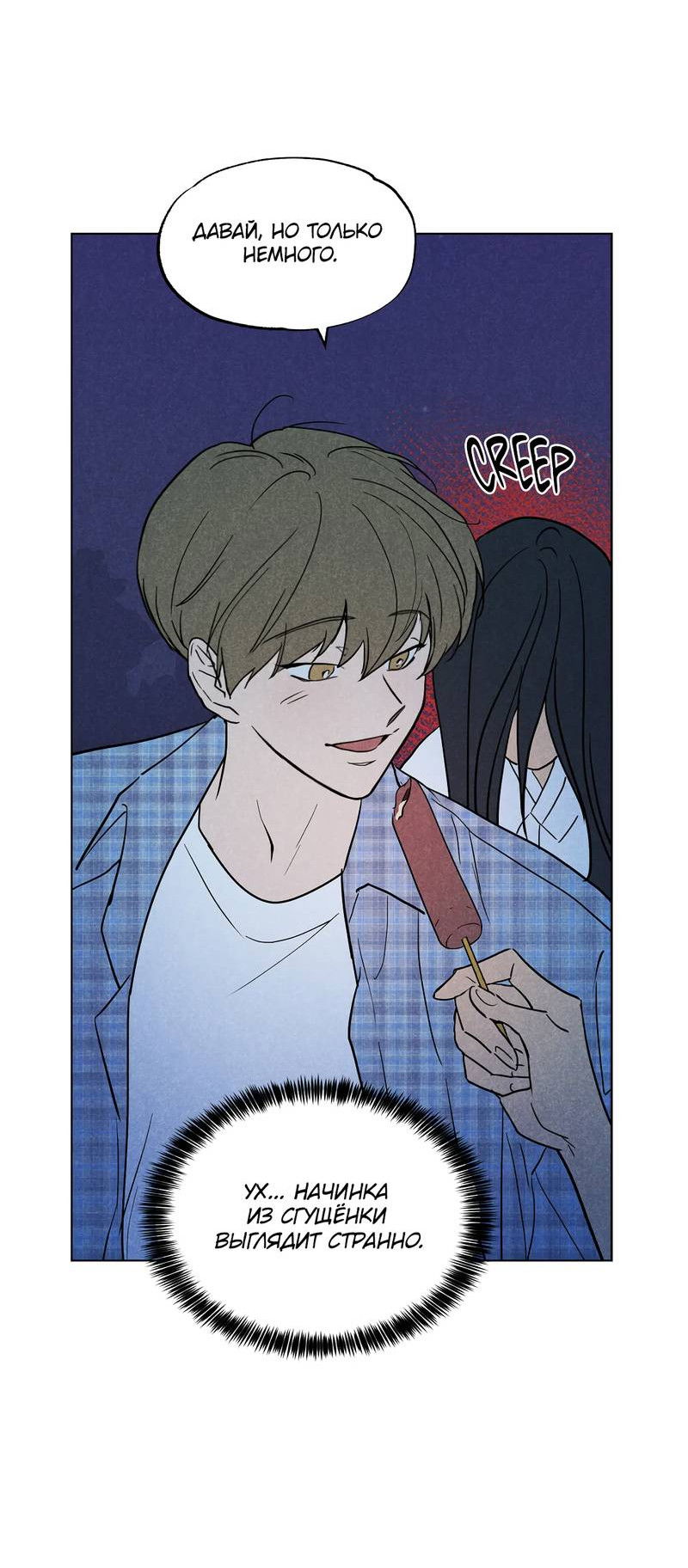 Манга Букет из шпината - Глава 33.2 Страница 14