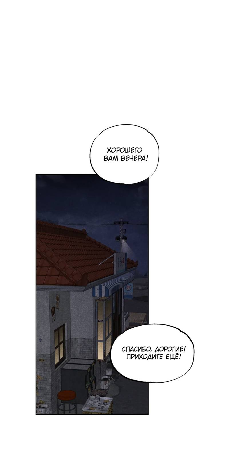 Манга Букет из шпината - Глава 33.2 Страница 1