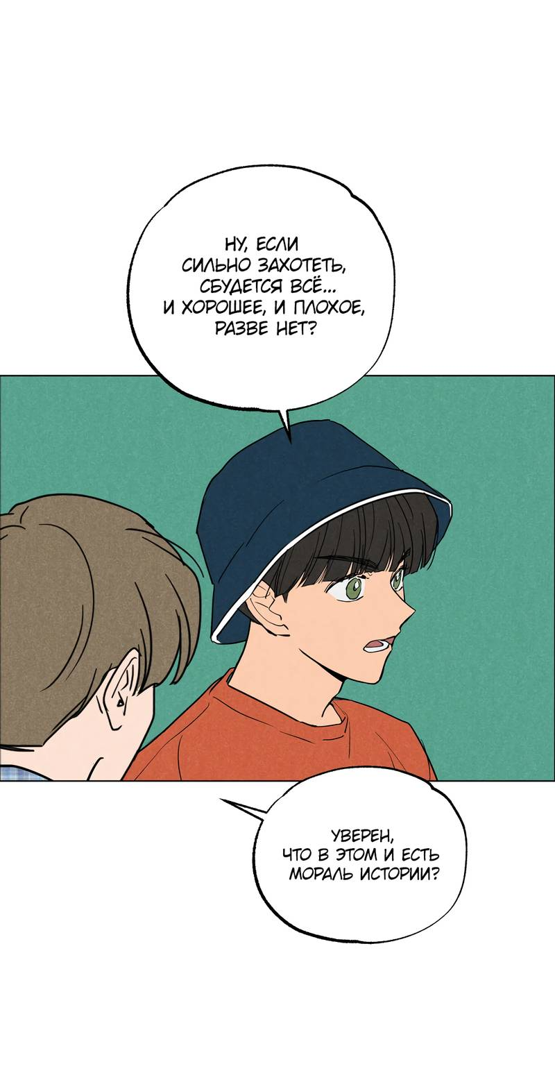 Манга Букет из шпината - Глава 33.2 Страница 23