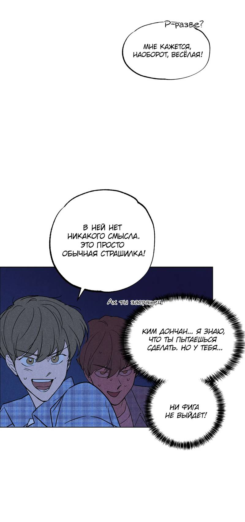 Манга Букет из шпината - Глава 33.2 Страница 22