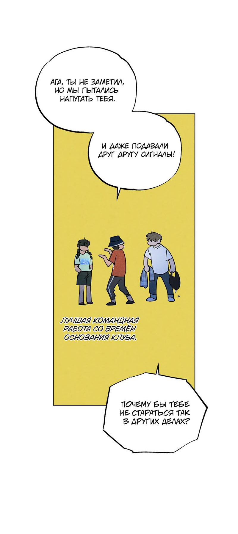 Манга Букет из шпината - Глава 33.2 Страница 63