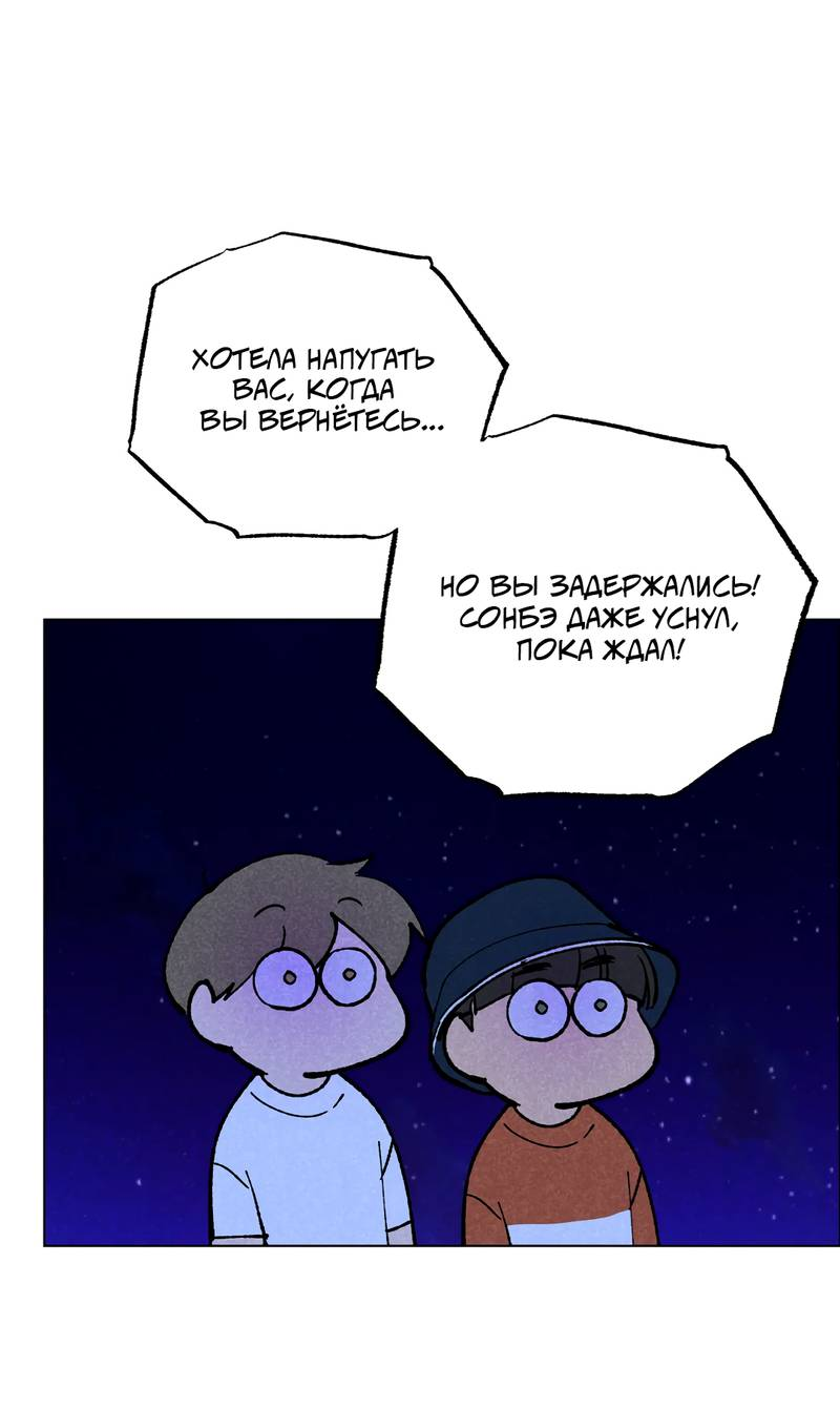 Манга Букет из шпината - Глава 33.2 Страница 66