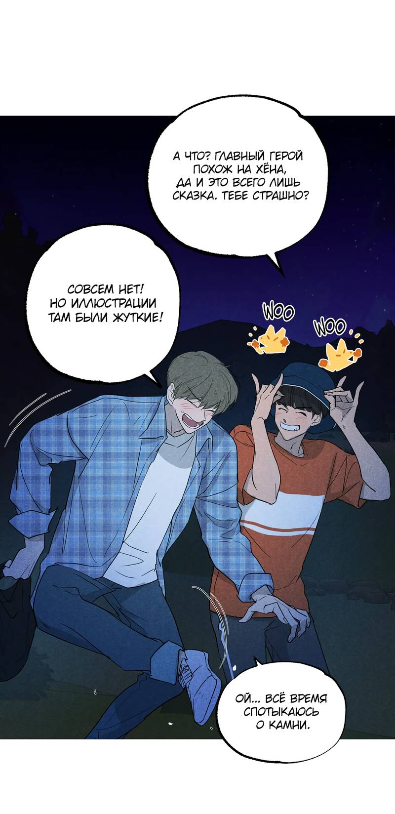 Манга Букет из шпината - Глава 33.2 Страница 24