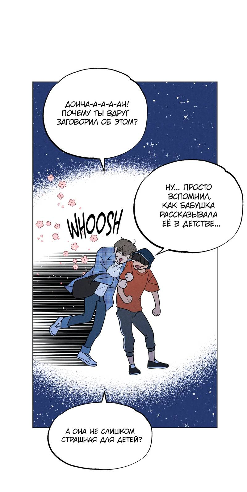 Манга Букет из шпината - Глава 33.2 Страница 21