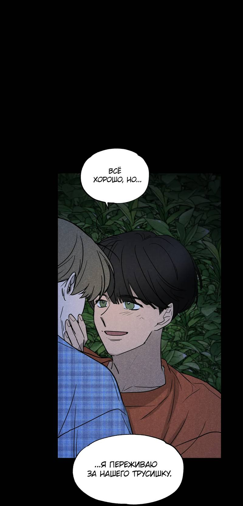 Манга Букет из шпината - Глава 33.2 Страница 44