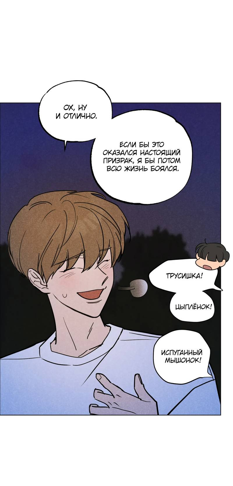 Манга Букет из шпината - Глава 33.2 Страница 64