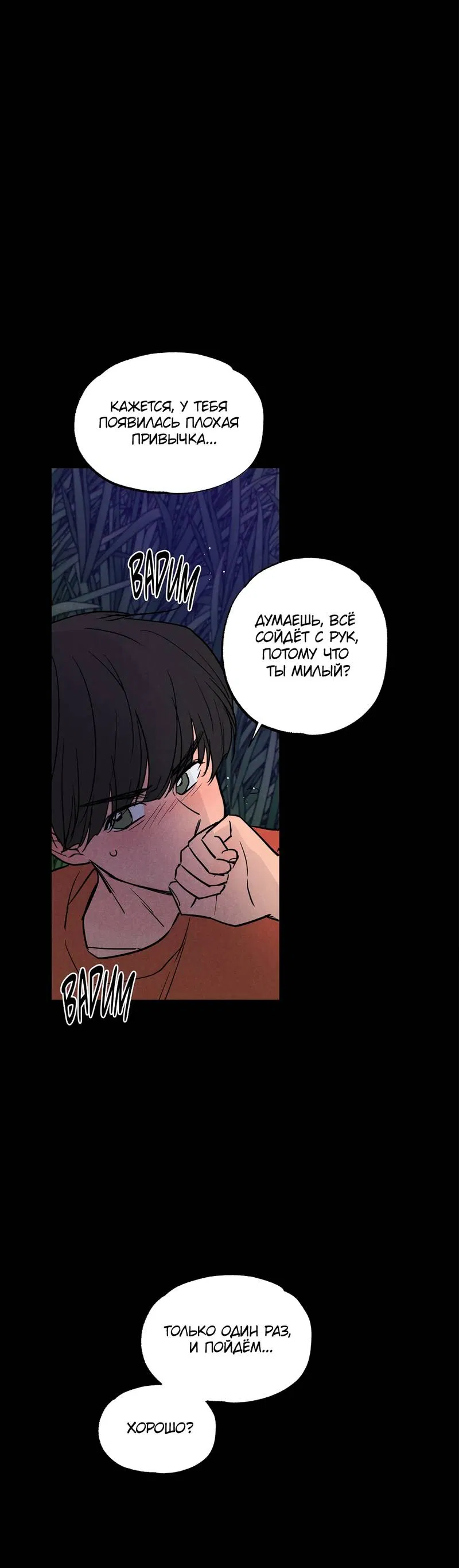 Манга Букет из шпината - Глава 33.2 Страница 55