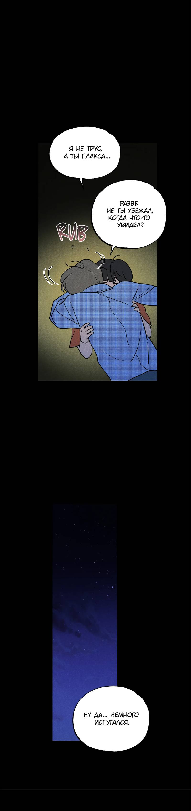 Манга Букет из шпината - Глава 33.2 Страница 45