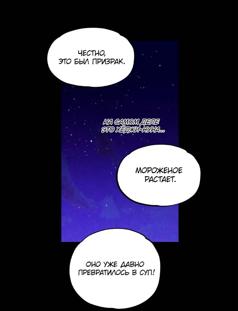 Манга Букет из шпината - Глава 33.2 Страница 54