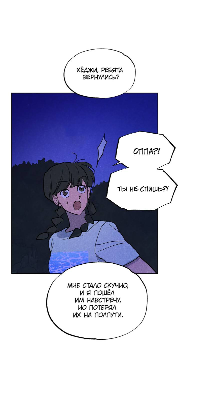 Манга Букет из шпината - Глава 33.2 Страница 68