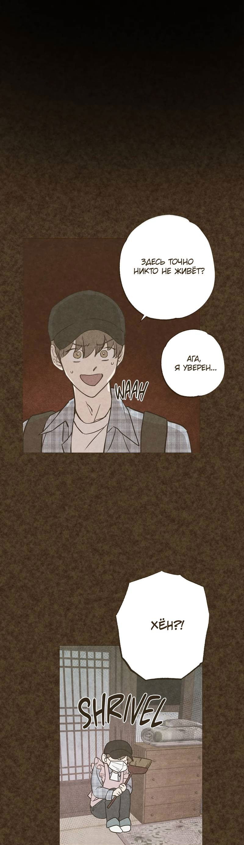 Манга Букет из шпината - Глава 33.2 Страница 47