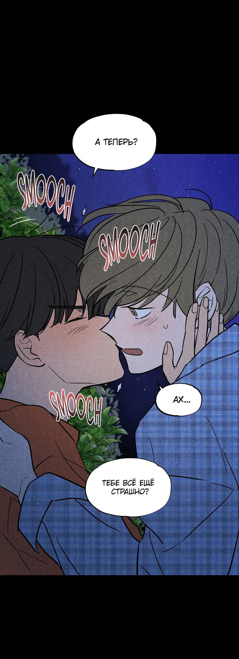 Манга Букет из шпината - Глава 33.2 Страница 52