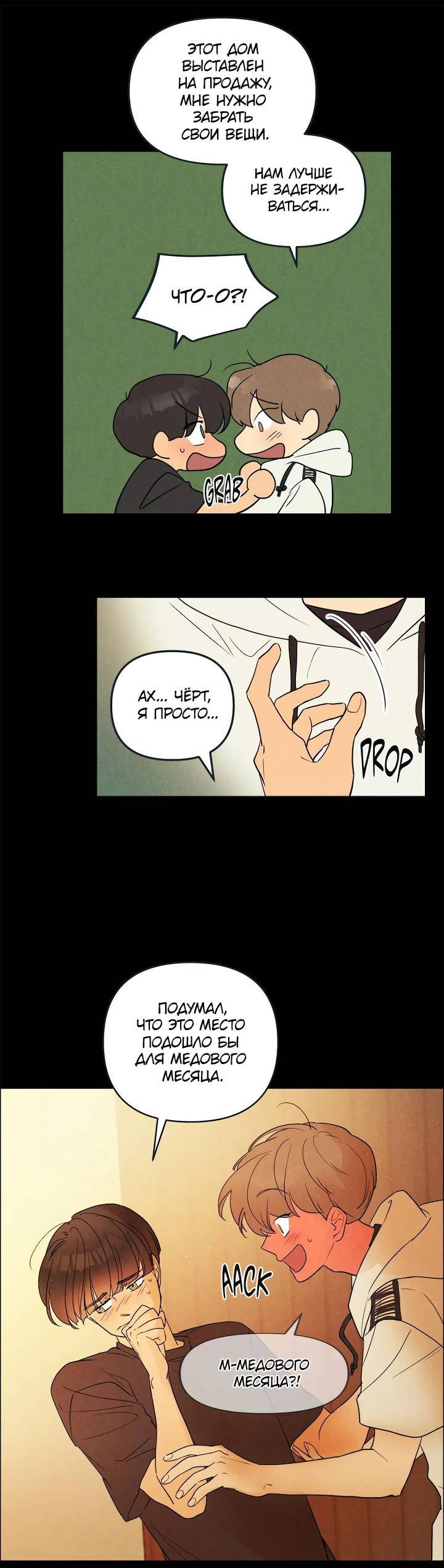 Манга Букет из шпината - Глава 34 Страница 32