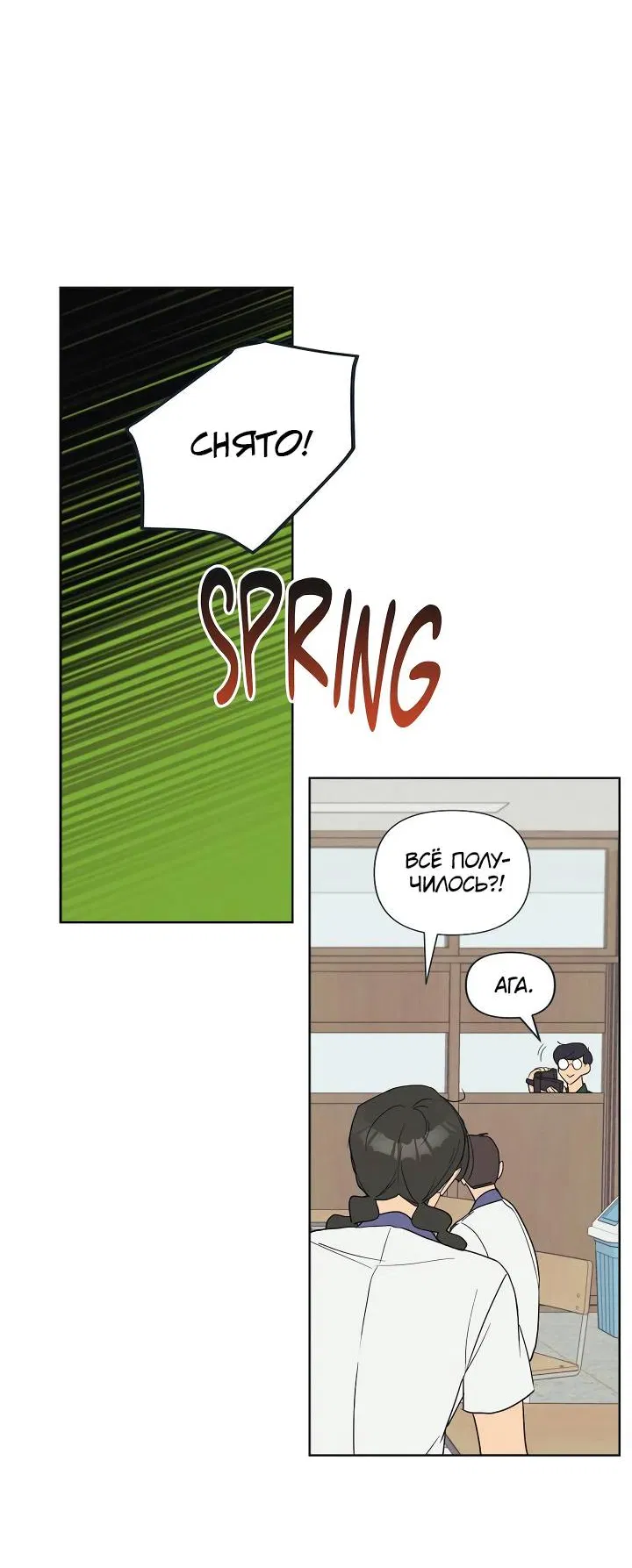 Манга Букет из шпината - Глава 34 Страница 7