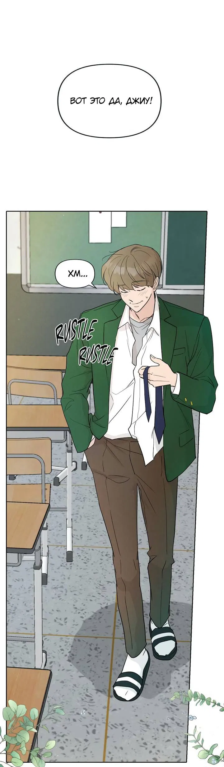 Манга Букет из шпината - Глава 34 Страница 11