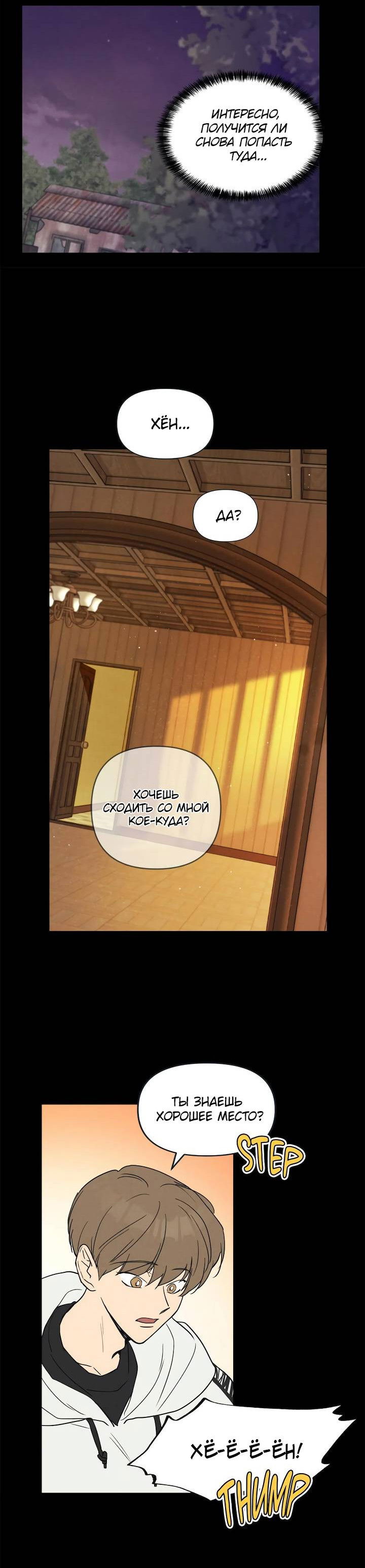 Манга Букет из шпината - Глава 34 Страница 36