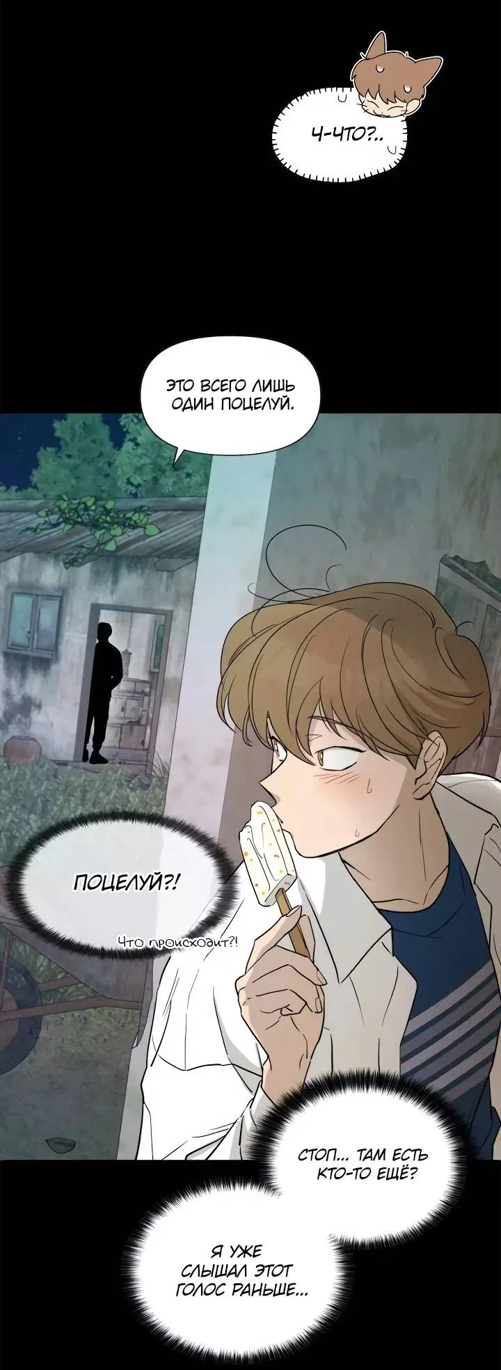 Манга Букет из шпината - Глава 34 Страница 50