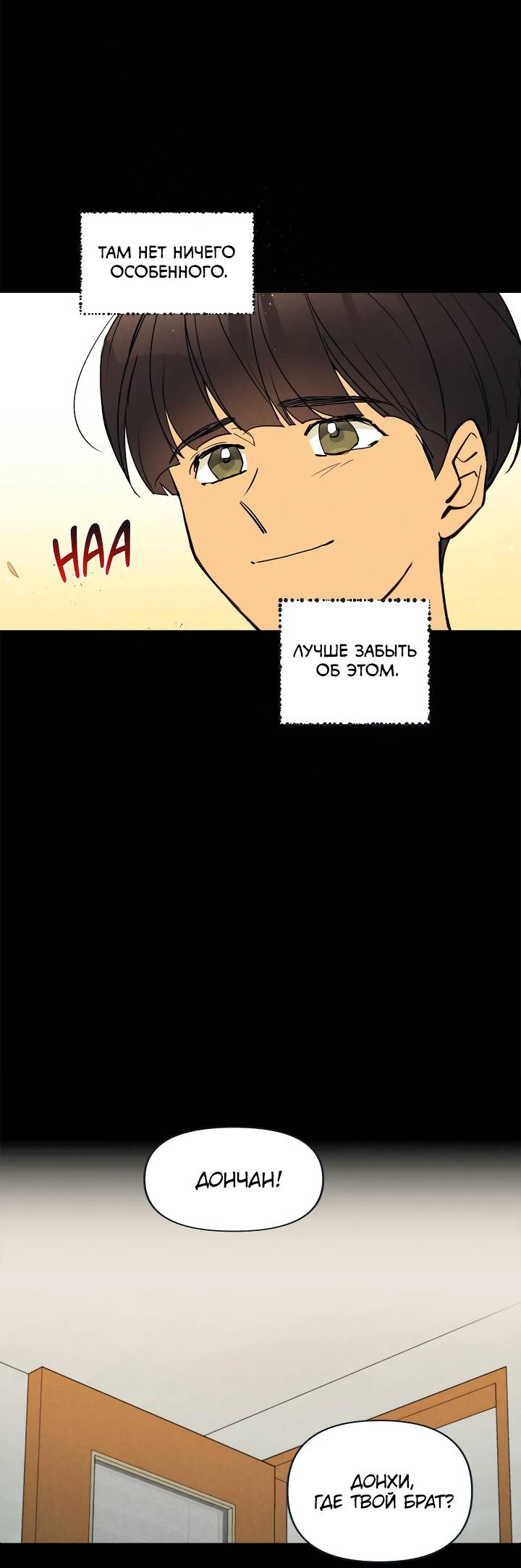 Манга Букет из шпината - Глава 34 Страница 42