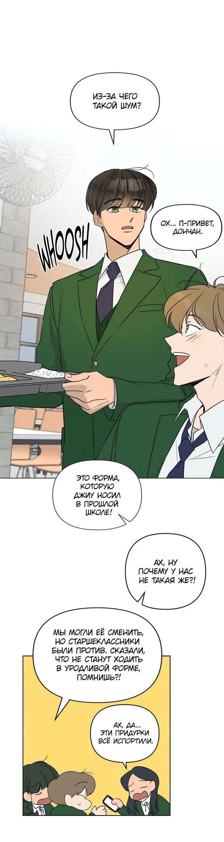 Манга Букет из шпината - Глава 34 Страница 21