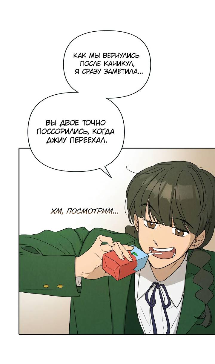 Манга Букет из шпината - Глава 34 Страница 25