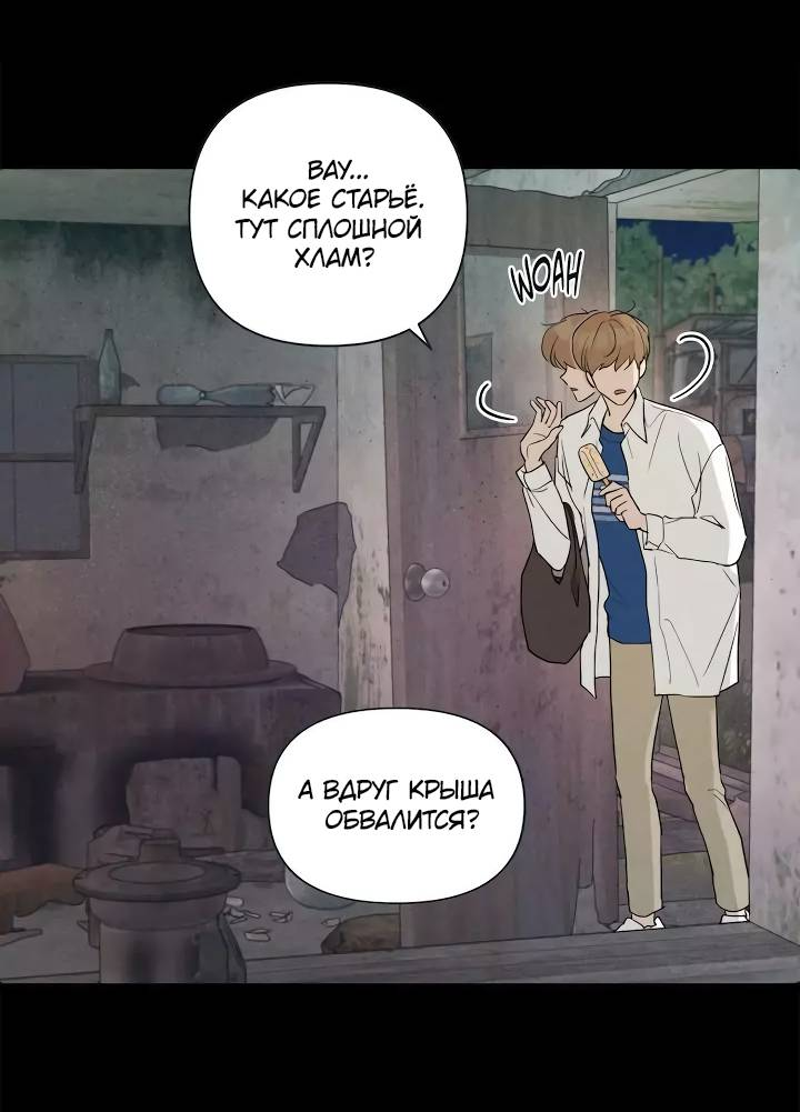 Манга Букет из шпината - Глава 34 Страница 48