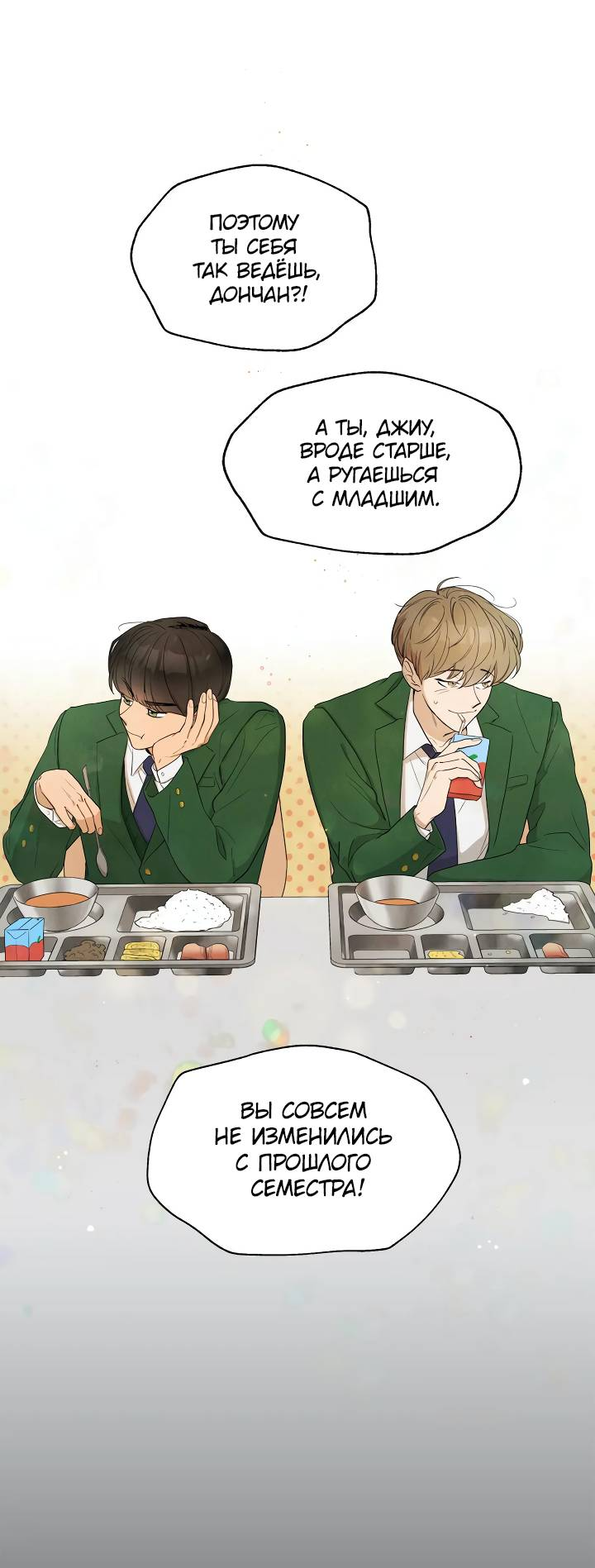 Манга Букет из шпината - Глава 34 Страница 26