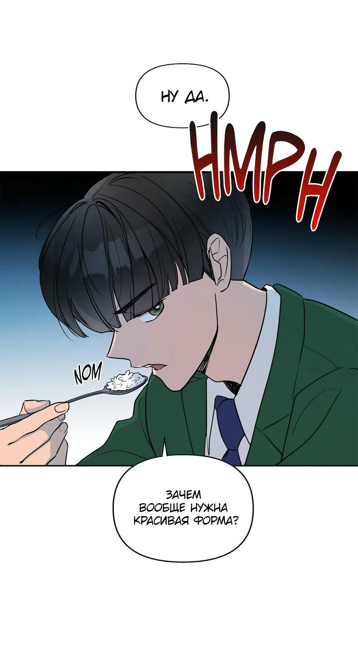 Манга Букет из шпината - Глава 34 Страница 23