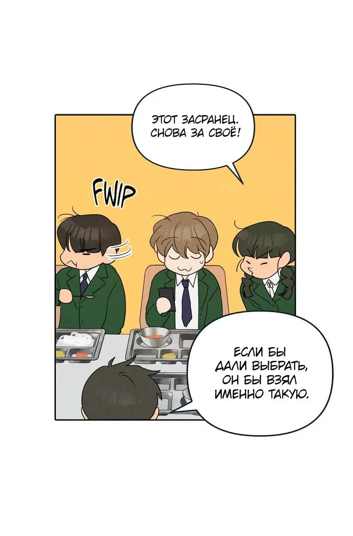 Манга Букет из шпината - Глава 34 Страница 24