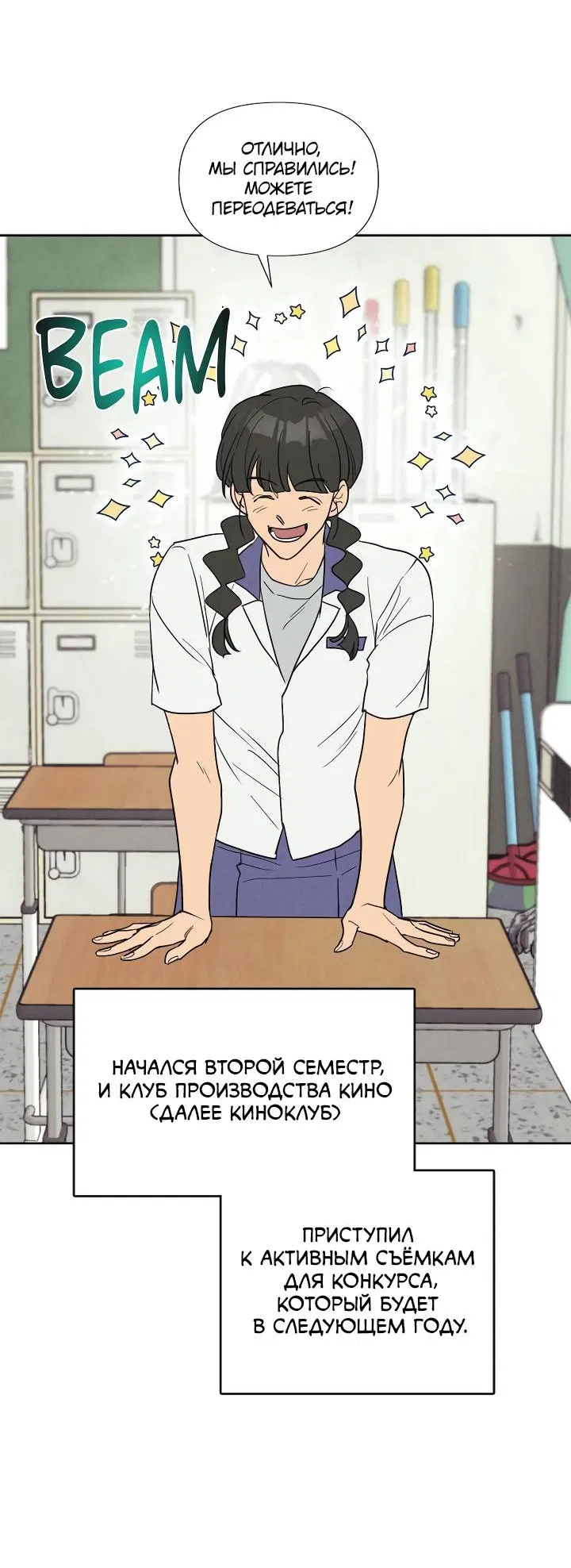 Манга Букет из шпината - Глава 34 Страница 8