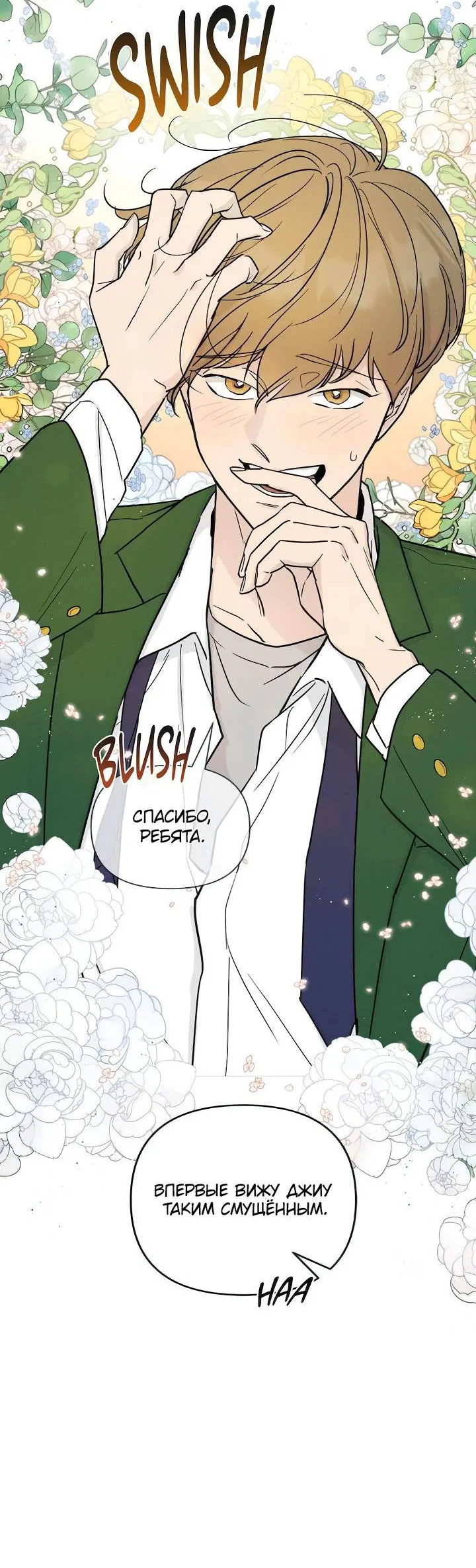Манга Букет из шпината - Глава 34 Страница 12