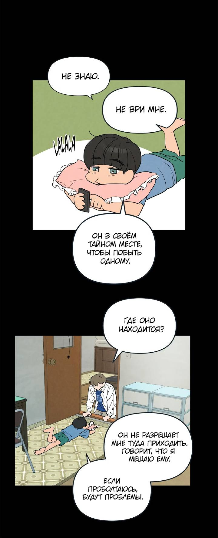 Манга Букет из шпината - Глава 34 Страница 43