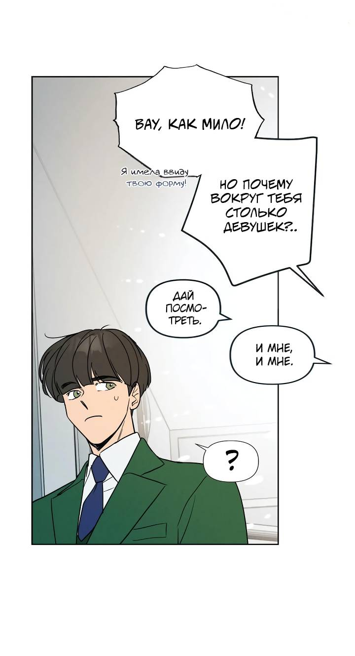 Манга Букет из шпината - Глава 34 Страница 20