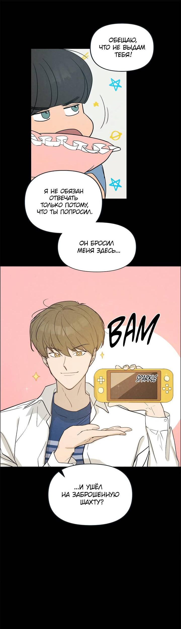 Манга Букет из шпината - Глава 34 Страница 44