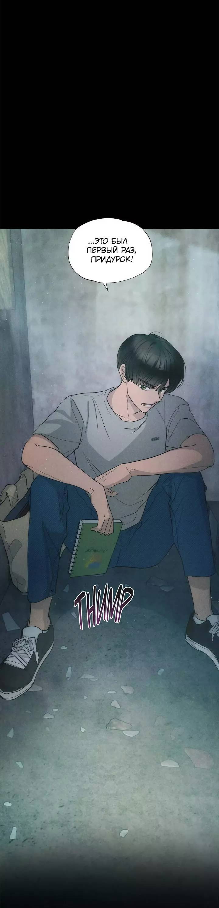 Манга Букет из шпината - Глава 34 Страница 53