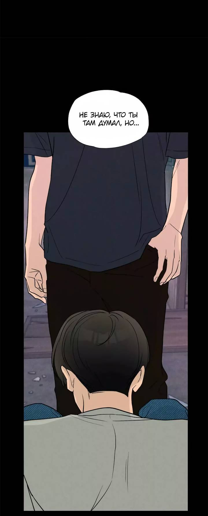 Манга Букет из шпината - Глава 34 Страница 52