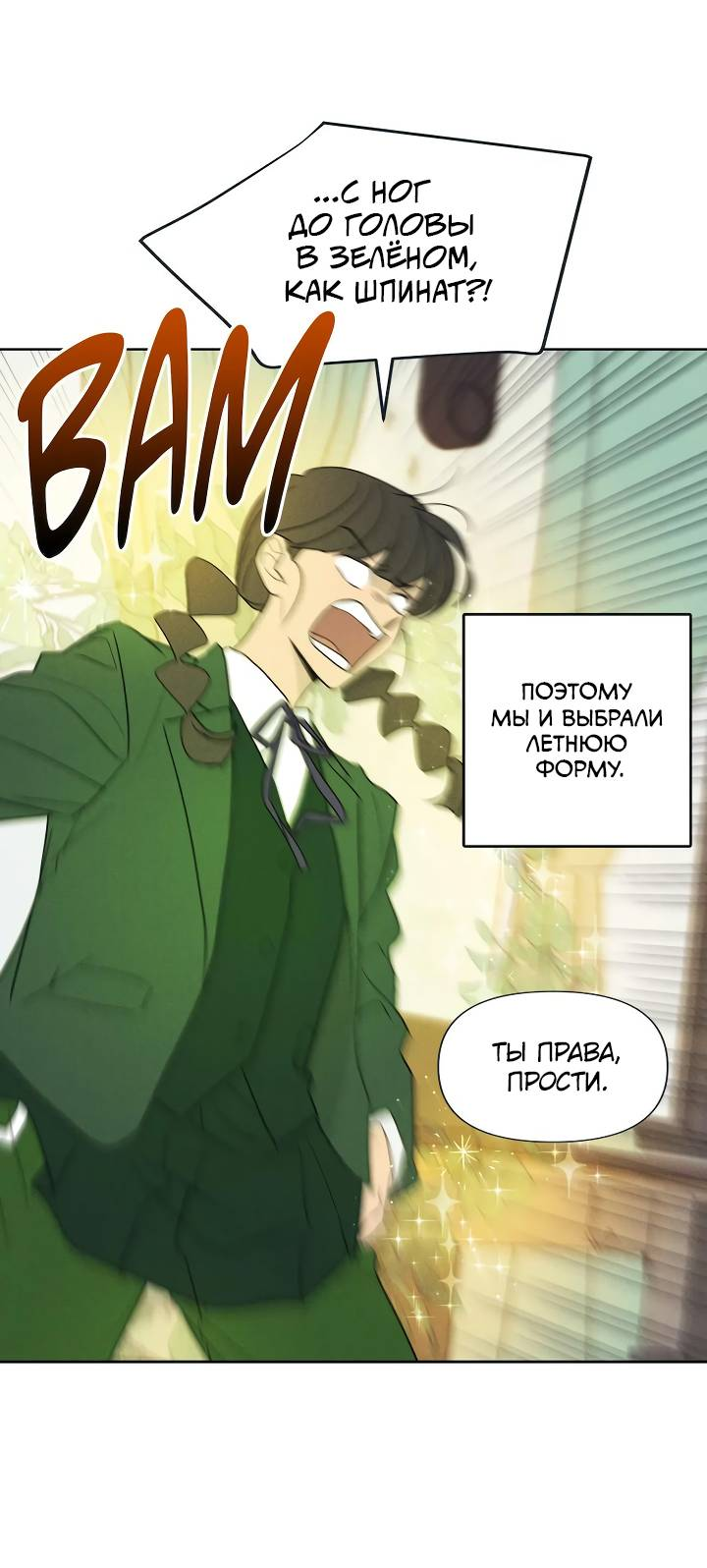Манга Букет из шпината - Глава 34 Страница 10