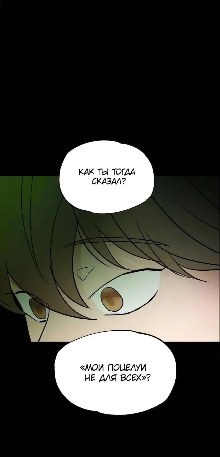 Манга Букет из шпината - Глава 34 Страница 51