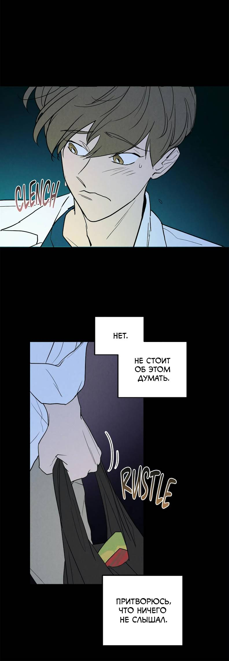 Манга Букет из шпината - Глава 35 Страница 37