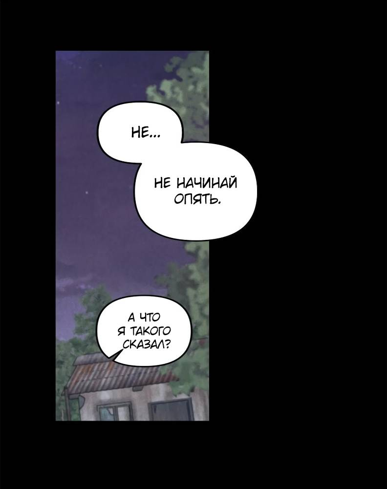 Манга Букет из шпината - Глава 35 Страница 19