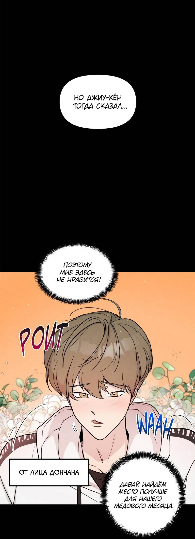 Манга Букет из шпината - Глава 35 Страница 6